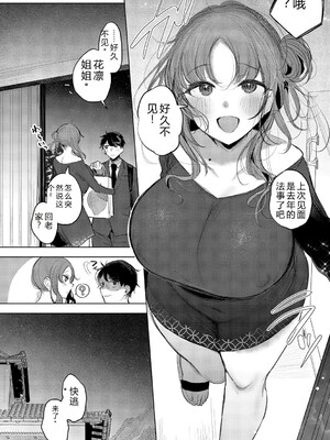 [雨宮ミズキ] キミ推しっ! [DL版] [Sakura机翻汉化]_060_060