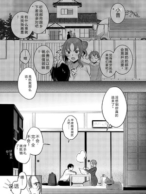 [雨宮ミズキ] キミ推しっ! [DL版] [Sakura机翻汉化]_061_061