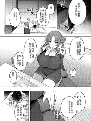 [雨宮ミズキ] キミ推しっ! [DL版] [Sakura机翻汉化]_062_062