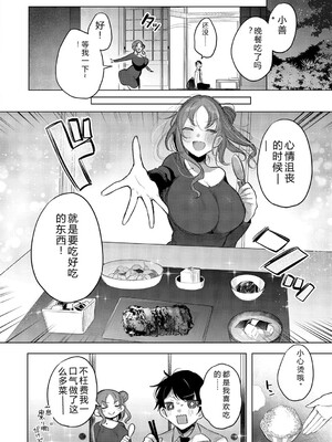 [雨宮ミズキ] キミ推しっ! [DL版] [Sakura机翻汉化]_064_064