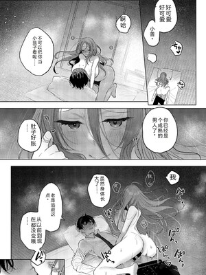 [雨宮ミズキ] キミ推しっ! [DL版] [Sakura机翻汉化]_077_077