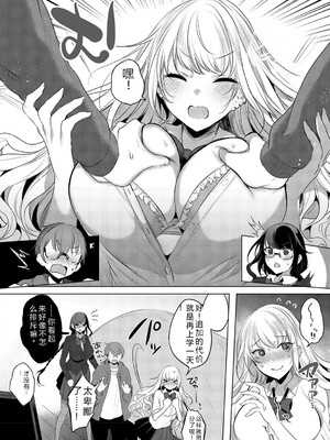 [雨宮ミズキ] キミ推しっ! [DL版] [Sakura机翻汉化]_088_088