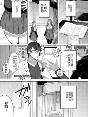 [雨宮ミズキ] キミ推しっ! [DL版] [Sakura机翻汉化]_109_109