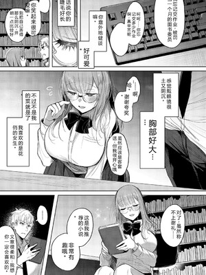 [雨宮ミズキ] キミ推しっ! [DL版] [Sakura机翻汉化]_137_137