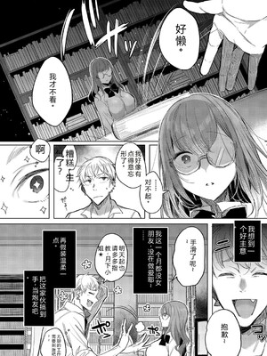 [雨宮ミズキ] キミ推しっ! [DL版] [Sakura机翻汉化]_138_138