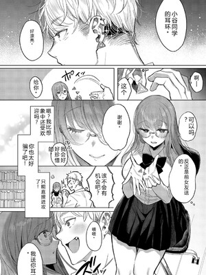 [雨宮ミズキ] キミ推しっ! [DL版] [Sakura机翻汉化]_140_140