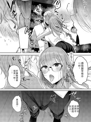 [雨宮ミズキ] キミ推しっ! [DL版] [Sakura机翻汉化]_144_144