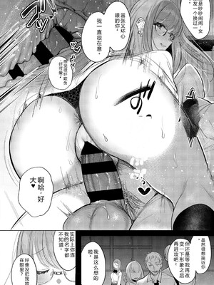 [雨宮ミズキ] キミ推しっ! [DL版] [Sakura机翻汉化]_156_156