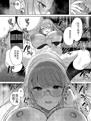 [雨宮ミズキ] キミ推しっ! [DL版] [Sakura机翻汉化]_158_158