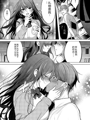 [雨宮ミズキ] キミ推しっ! [DL版] [Sakura机翻汉化]_169_169