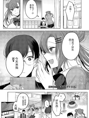 [雨宮ミズキ] キミ推しっ! [DL版] [Sakura机翻汉化]_187_187