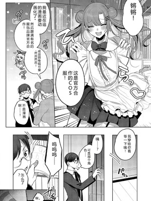 [雨宮ミズキ] キミ推しっ! [DL版] [Sakura机翻汉化]_188_188