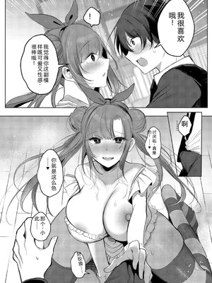 [雨宮ミズキ] キミ推しっ! [DL版] [Sakura机翻汉化]_190_190