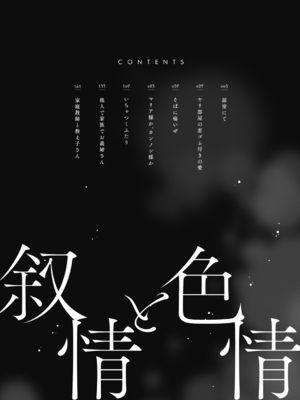 [玉置勉強] 叙情と色情 [DL版] [Sakura机翻汉化]_004