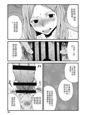 [玉置勉強] 叙情と色情 [DL版] [Sakura机翻汉化]_021