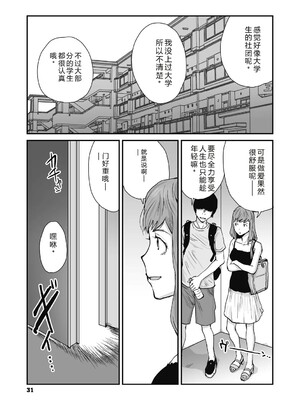 [玉置勉強] 叙情と色情 [DL版] [Sakura机翻汉化]_031