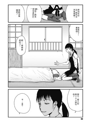 [玉置勉強] 叙情と色情 [DL版] [Sakura机翻汉化]_090