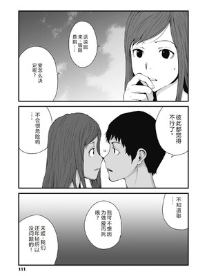 [玉置勉強] 叙情と色情 [DL版] [Sakura机翻汉化]_111