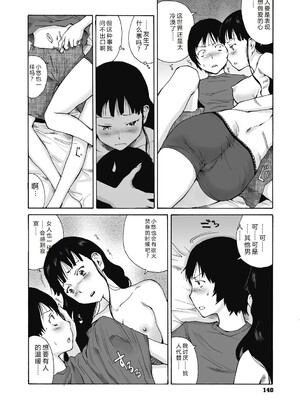 [玉置勉強] 叙情と色情 [DL版] [Sakura机翻汉化]_140