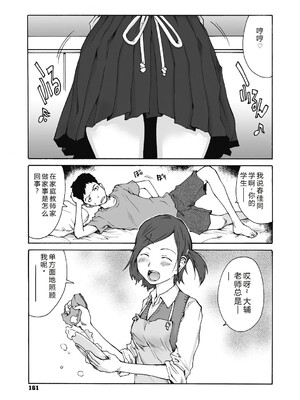 [玉置勉強] 叙情と色情 [DL版] [Sakura机翻汉化]_161