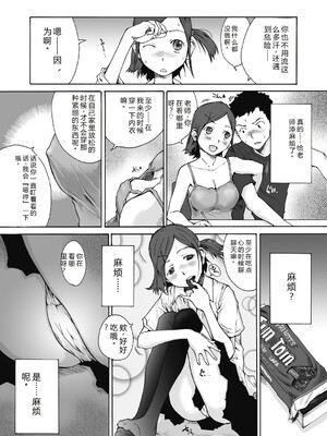 [玉置勉強] 叙情と色情 [DL版] [Sakura机翻汉化]_164