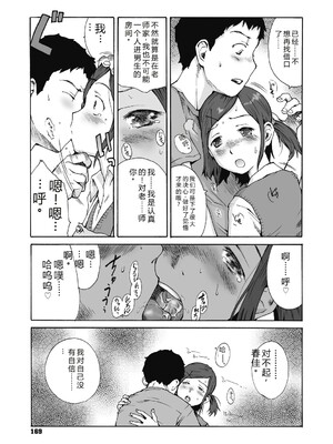 [玉置勉強] 叙情と色情 [DL版] [Sakura机翻汉化]_169