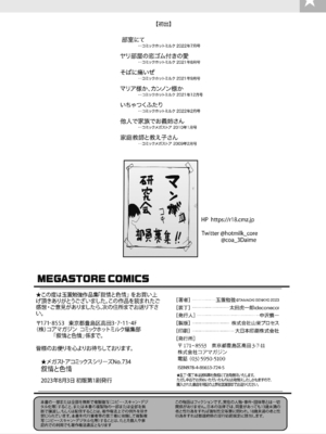 [玉置勉強] 叙情と色情 [DL版] [Sakura机翻汉化]_186