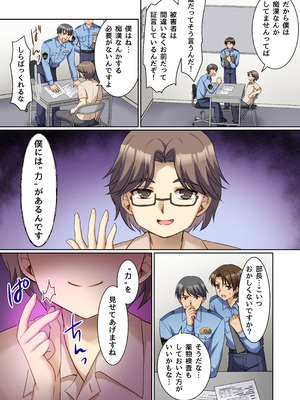 [TSFのF (神楽くるみ)]TS現実改変 ～新人コスプレ風俗嬢♀に堕ちる警察官♂～_02_lcsd