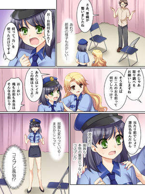 [TSFのF (神楽くるみ)]TS現実改変 ～新人コスプレ風俗嬢♀に堕ちる警察官♂～_05_uovc