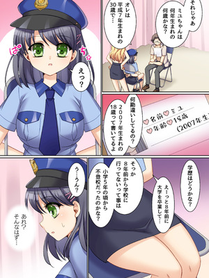 [TSFのF (神楽くるみ)]TS現実改変 ～新人コスプレ風俗嬢♀に堕ちる警察官♂～_13_ixrh