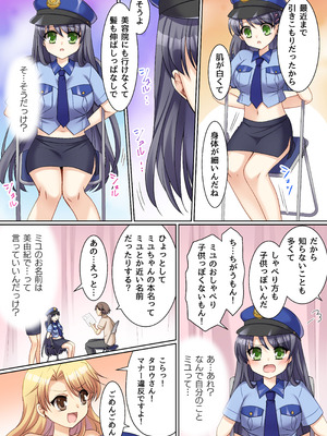 [TSFのF (神楽くるみ)]TS現実改変 ～新人コスプレ風俗嬢♀に堕ちる警察官♂～_14_lnjw