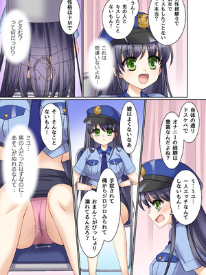 [TSFのF (神楽くるみ)]TS現実改変 ～新人コスプレ風俗嬢♀に堕ちる警察官♂～_16_hsqd