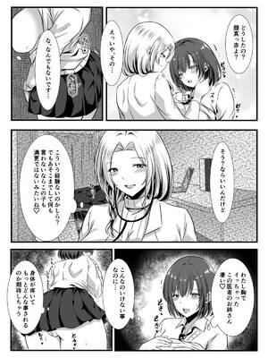 [かんろ堂アート (かんろ堂)] 女医とJK百合健康診断_010_swuj