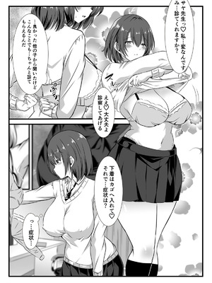 [かんろ堂アート (かんろ堂)] 女医とJK百合健康診断_048_gbnd