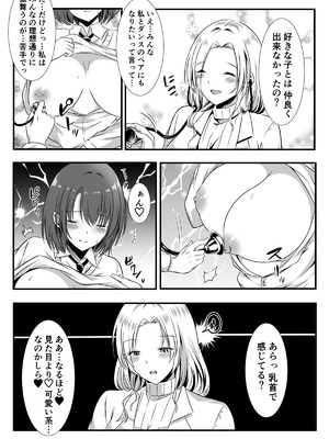 [かんろ堂アート (かんろ堂)] 女医とJK百合健康診断_050_yusq