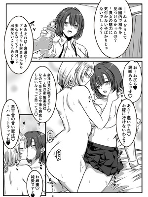 [かんろ堂アート (かんろ堂)] 女医とJK百合健康診断_086_asbi