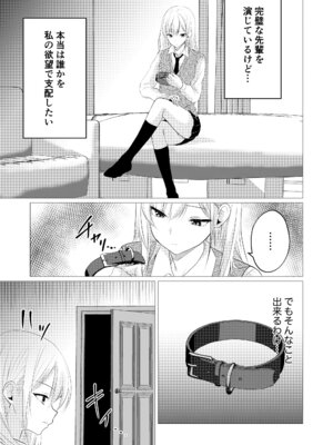 [さとうきび] カノジョと先輩の秘密の主従関係_03_cmel