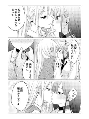 [さとうきび] カノジョと先輩の秘密の主従関係_06_ywhe