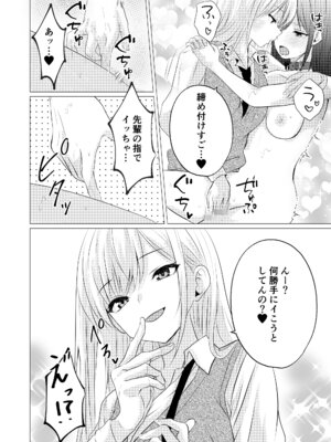 [さとうきび] カノジョと先輩の秘密の主従関係_12_pjkx