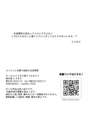 [さとうきび] カノジョと先輩の秘密の主従関係_17_lftk