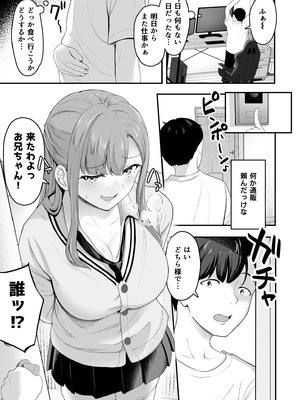 [だる猫飯店] お家ハーレム！？ Sっ気の義妹とMっ気の幼馴染！_02_bhgi