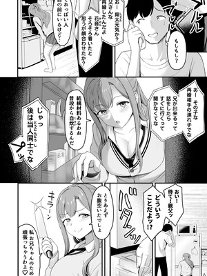 [だる猫飯店] お家ハーレム！？ Sっ気の義妹とMっ気の幼馴染！_03_slbd