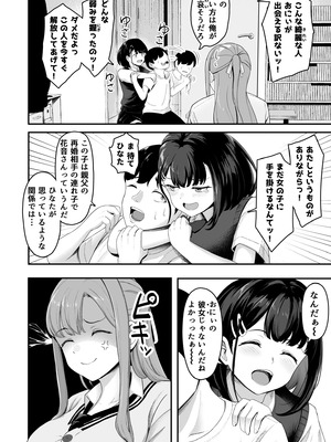 [だる猫飯店] お家ハーレム！？ Sっ気の義妹とMっ気の幼馴染！_05_hrfk