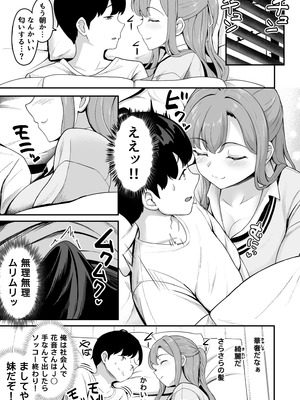 [だる猫飯店] お家ハーレム！？ Sっ気の義妹とMっ気の幼馴染！_12_fnug