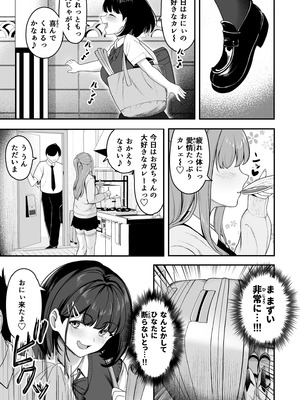 [だる猫飯店] お家ハーレム！？ Sっ気の義妹とMっ気の幼馴染！_28_lflg