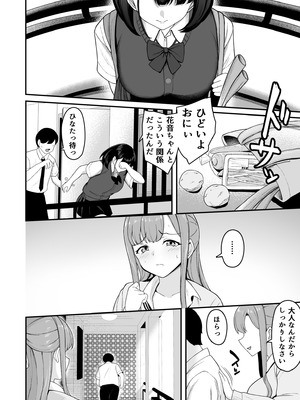 [だる猫飯店] お家ハーレム！？ Sっ気の義妹とMっ気の幼馴染！_29_utfv