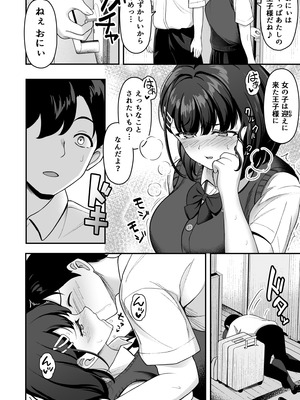 [だる猫飯店] お家ハーレム！？ Sっ気の義妹とMっ気の幼馴染！_37_ibgb