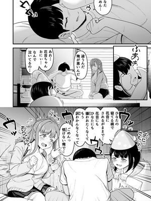 [だる猫飯店] お家ハーレム！？ Sっ気の義妹とMっ気の幼馴染！_47_cjdy