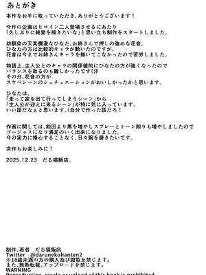 [だる猫飯店] お家ハーレム！？ Sっ気の義妹とMっ気の幼馴染！_61_xdkq