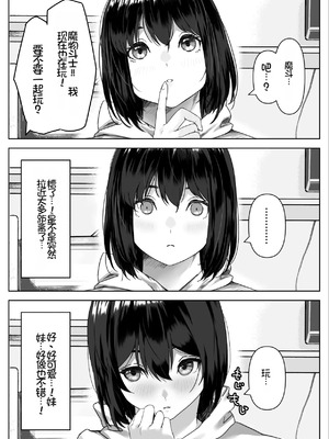 [ハミィ亭 (ハミィ・デルマンゲ)] Hな義妹に寝込みを襲われた話 [中国翻译]_10_yuhm